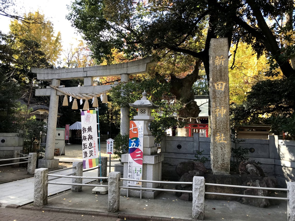 新田神社 三庚トラベル 三折坂庚申講